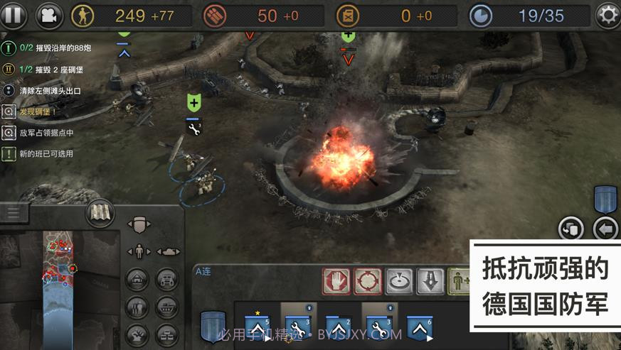 company of heroes2中文手机版附攻略下载 v1.1.2截图3