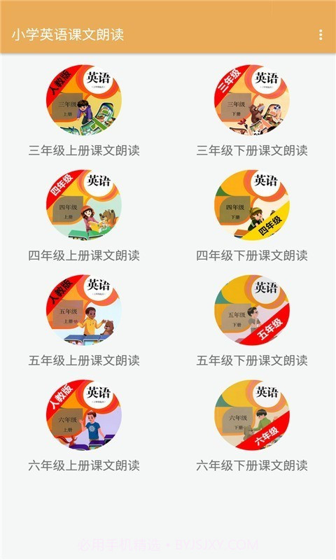 小学英语课文朗读截图1