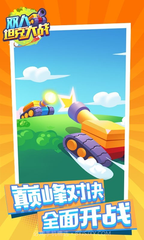 双人坦克大战截图1 双人坦克大战截图1