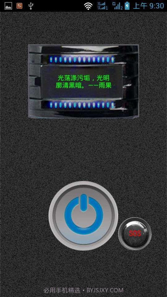 简易手电筒截图3 简易手电筒截图3