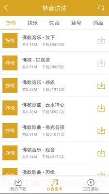 佛教佛学祈福拜佛经乐截图4 佛教佛学祈福拜佛经乐截图4