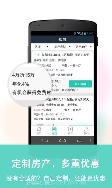 认筹宝截图3 认筹宝截图3