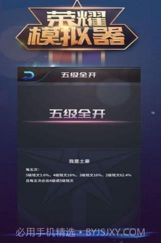 王者荣耀抽奖模拟器截图3