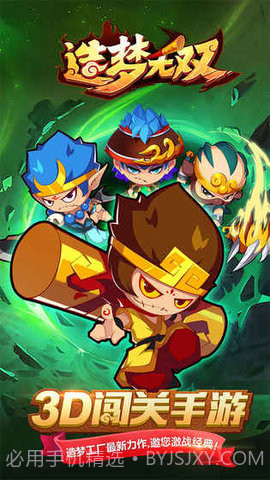 造梦无双修改器截图1 造梦无双修改器截图1