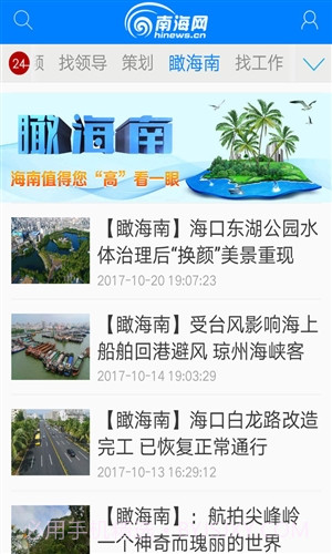 南海网截图4