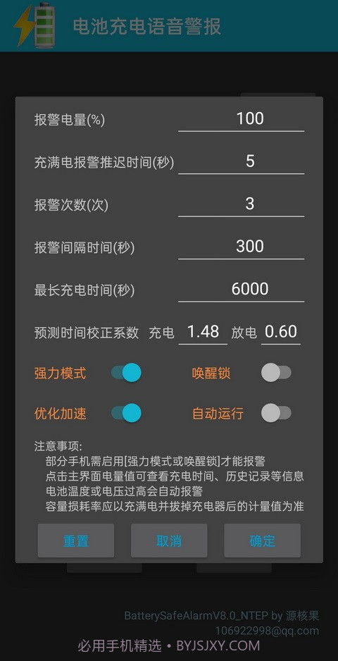 中文语音充电警报截图2 中文语音充电警报截图2