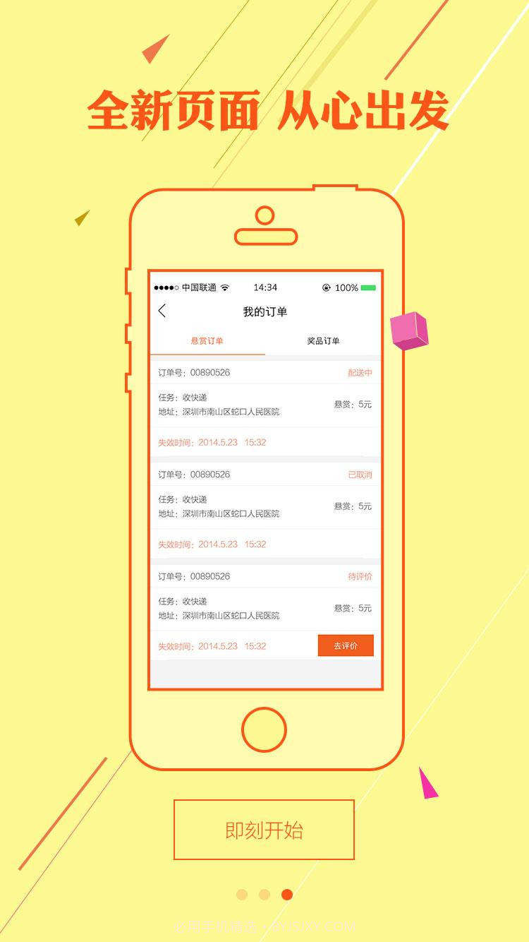 闪送侠截图3 闪送侠截图3