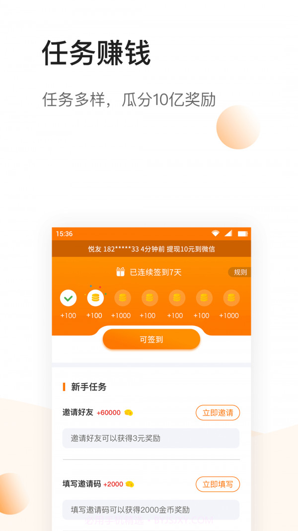 悦头条截图4