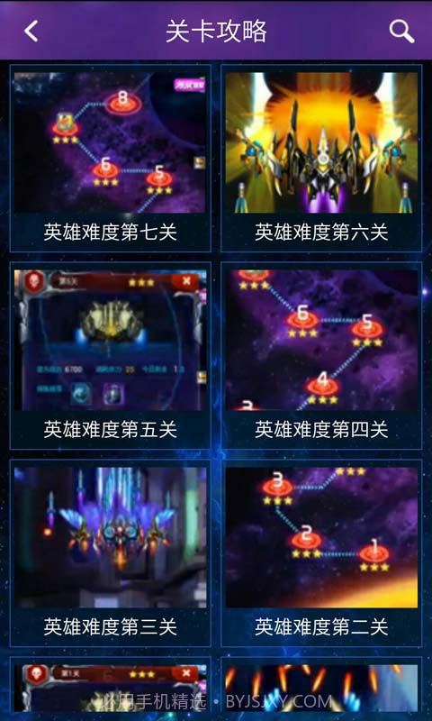 雷霆战机助手截图1