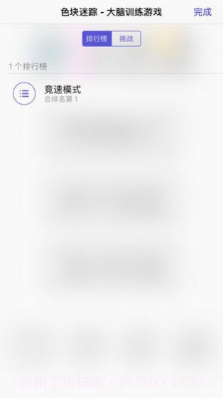 最强大脑碎块寻踪截图1