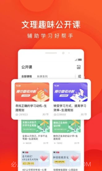 牛娃来了(高考学习)截图3