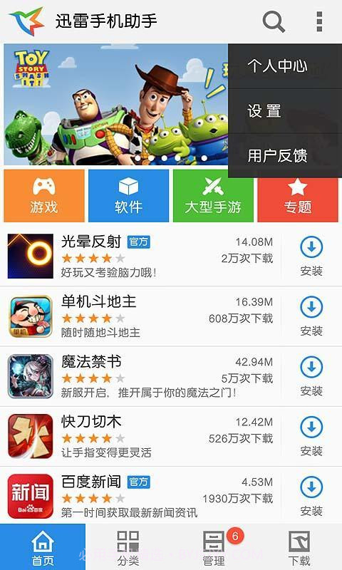 迅雷手机助手截图3 迅雷手机助手截图3