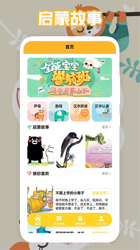 中小学智慧云助手截图3