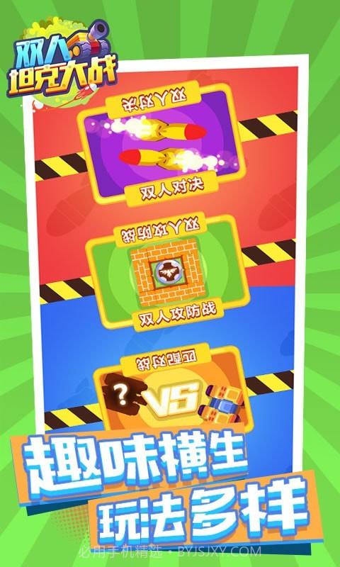 双人坦克大战截图5 双人坦克大战截图5