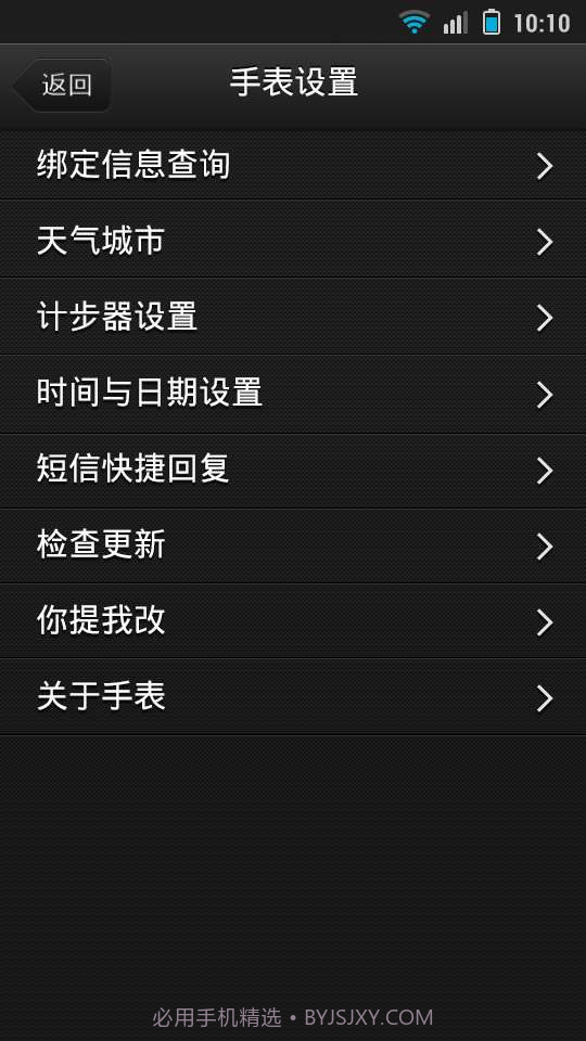 果壳智能手表截图3