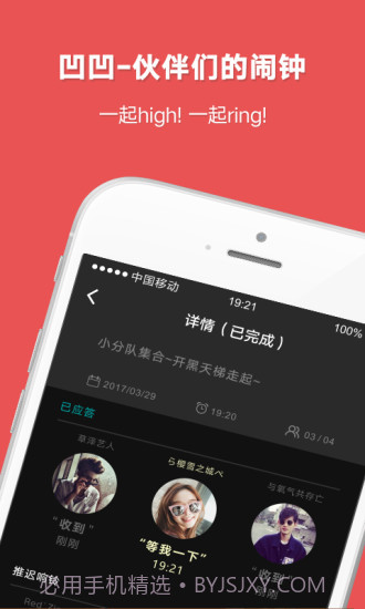 凹凹伙伴闹钟app截图1 凹凹伙伴闹钟app截图1
