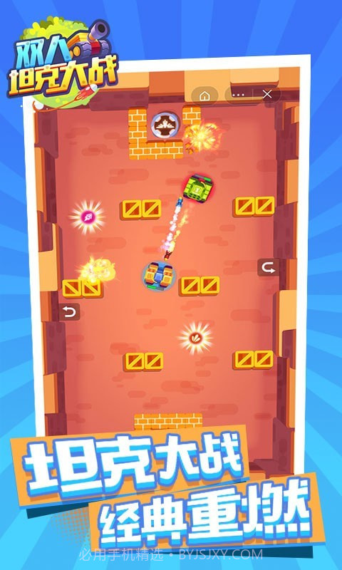 双人坦克大战截图4 双人坦克大战截图4