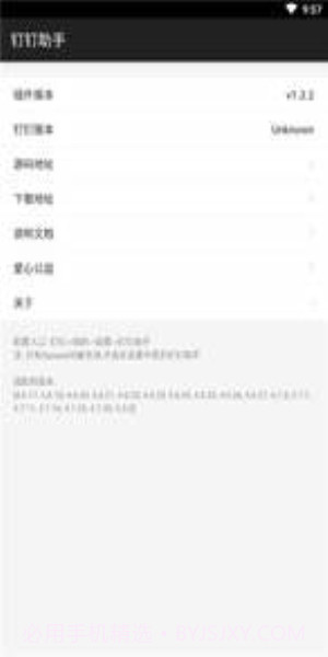 钉钉助手v1.5.2本截图1 钉钉助手v1.5.2本截图1