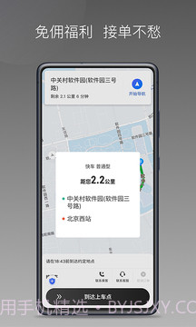 团子出行司机端截图3 团子出行司机端截图3