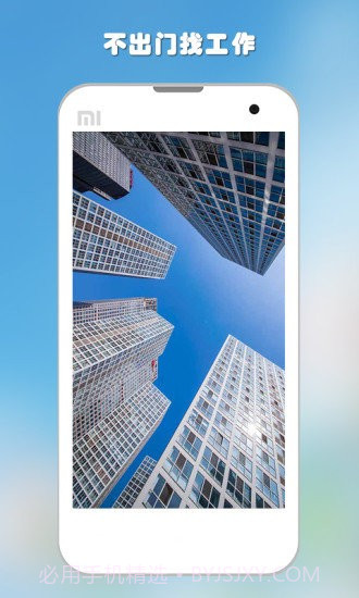 桌面找工作截图3