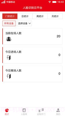 智慧工地实名制截图2