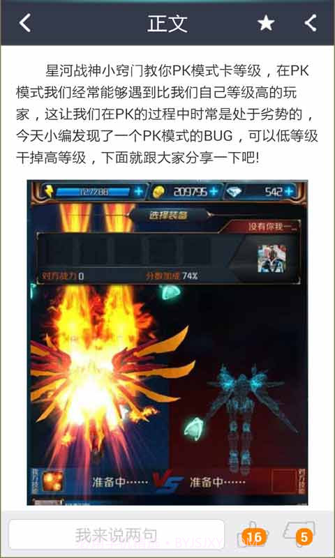 星河战神攻略助手截图2