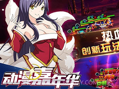 动漫嘉年华截图4 动漫嘉年华截图4