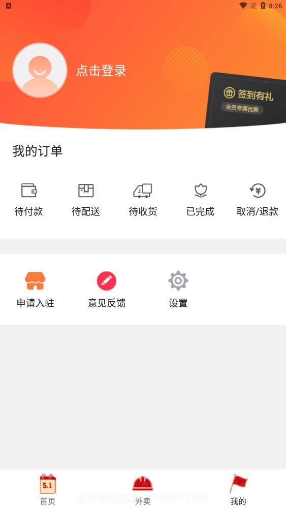 玩转若尔盖外卖截图3
