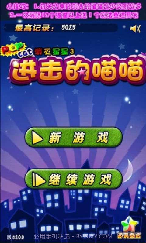 消灭星星-决战喵喵星截图1 消灭星星-决战喵喵星截图1