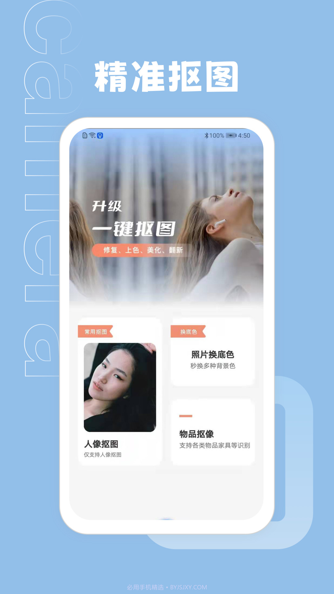 天天抠图截图1 天天抠图截图1