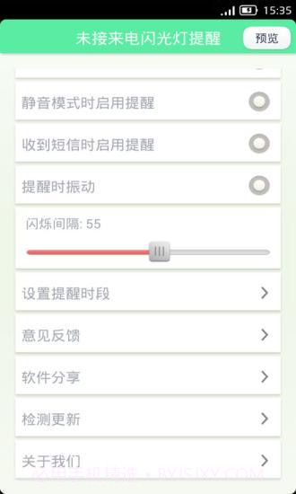 未接来电闪光灯提醒截图2