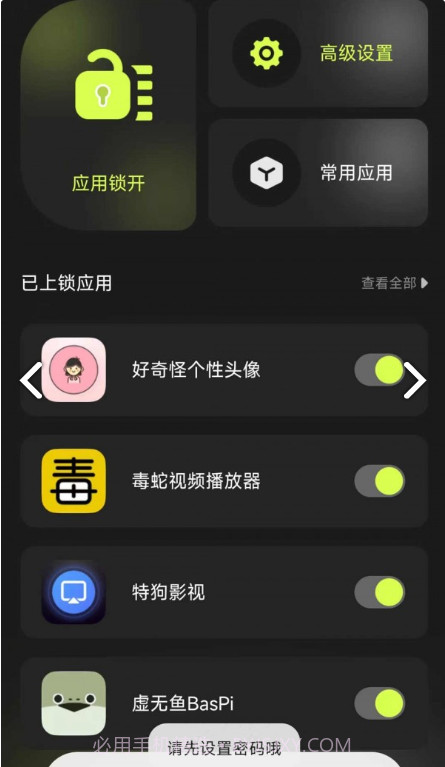 Cloak应用隐藏工具截图3 Cloak应用隐藏工具截图3