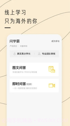 留学酱(留学酱课程讨论)安卓截图4