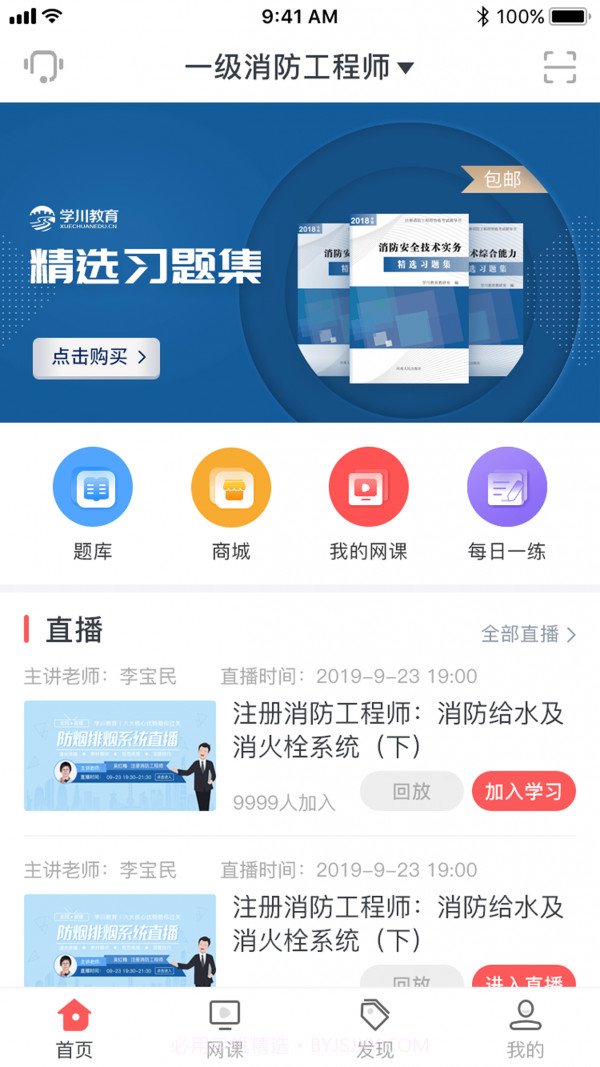 消防一本通截图1