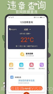 123违章查询截图1 123违章查询截图1