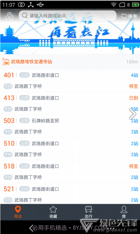 智能公交(智能公交候车亭设备)V3.10.2 安卓免费版截图4 智能公交(智能公交候车亭设备)V3.10.2 安卓免费版截图4