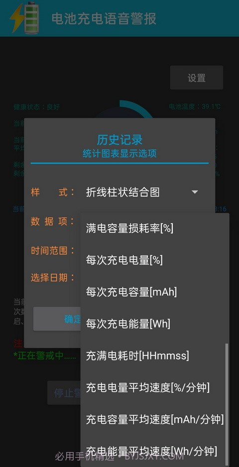 中文语音充电警报截图4 中文语音充电警报截图4