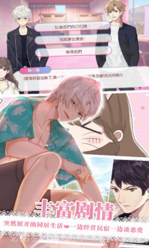 心跳度假屋截图2