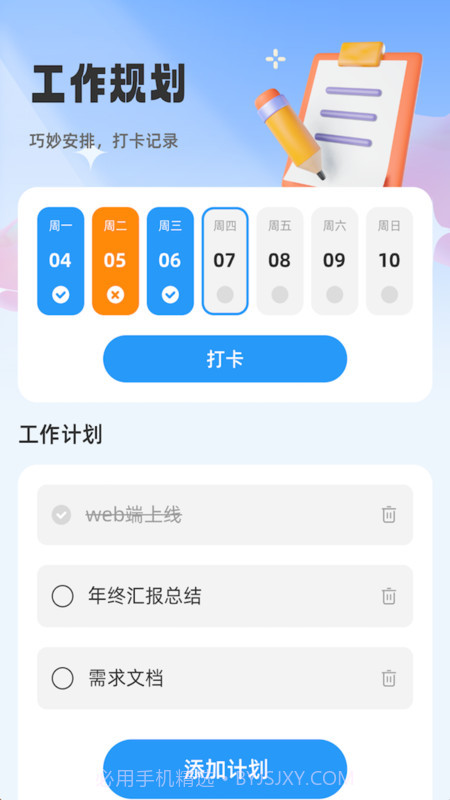 随心妙记截图3