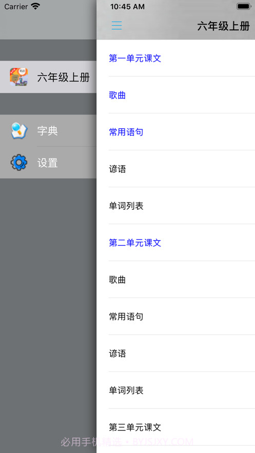 小学英语六年级上册人教版截图2