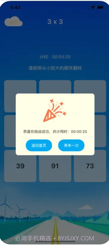数字翻转乐趣截图3