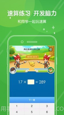 向上网校讯通截图2