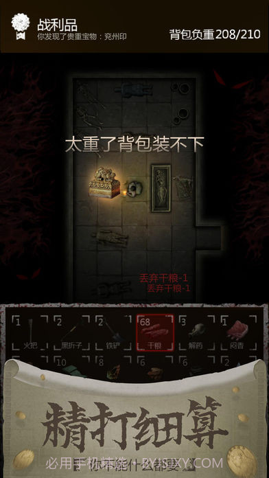 长生劫iOS版截图2