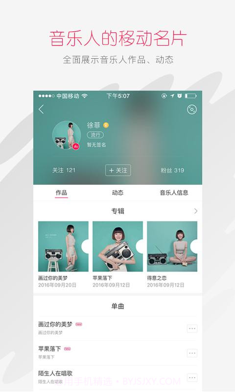 太合音乐人(原百度音乐人)截图1