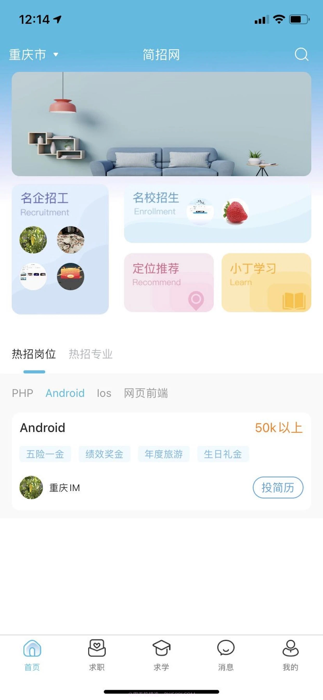 简云招截图1 简云招截图1