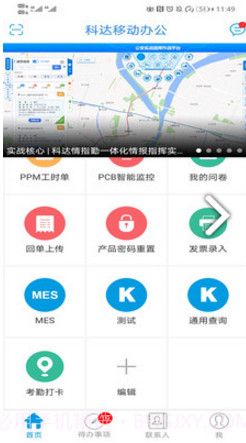 科达移动办公(科达移动办公设置来电自动识别)安卓免费版截图4