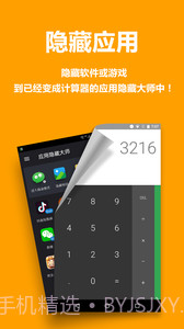 AppHider隐藏应用截图4
