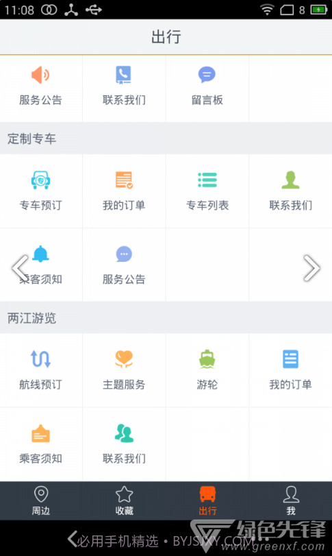 智能公交(智能公交候车亭设备)V3.10.2 安卓免费版截图2 智能公交(智能公交候车亭设备)V3.10.2 安卓免费版截图2