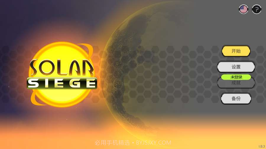 包围太阳系 汉化版截图3 包围太阳系 汉化版截图3