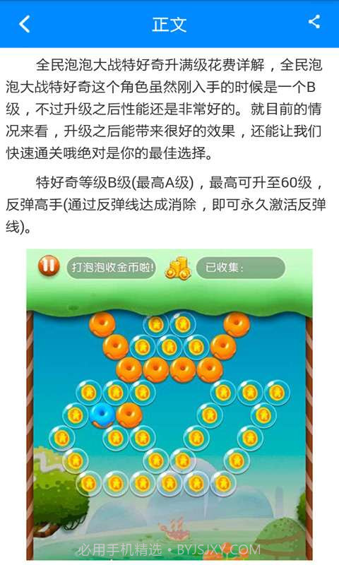 全民泡泡大战助手截图3